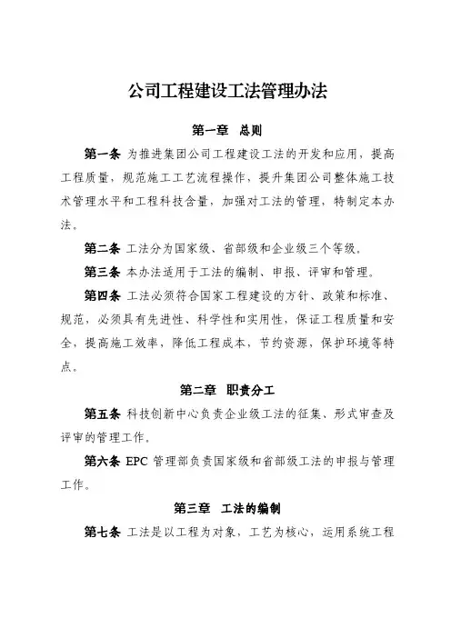 公司工程建设工法管理办法