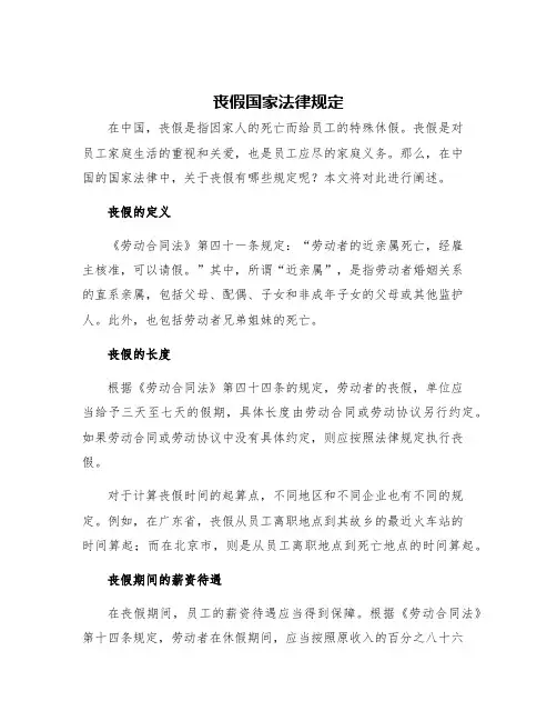 丧假国家法律规定