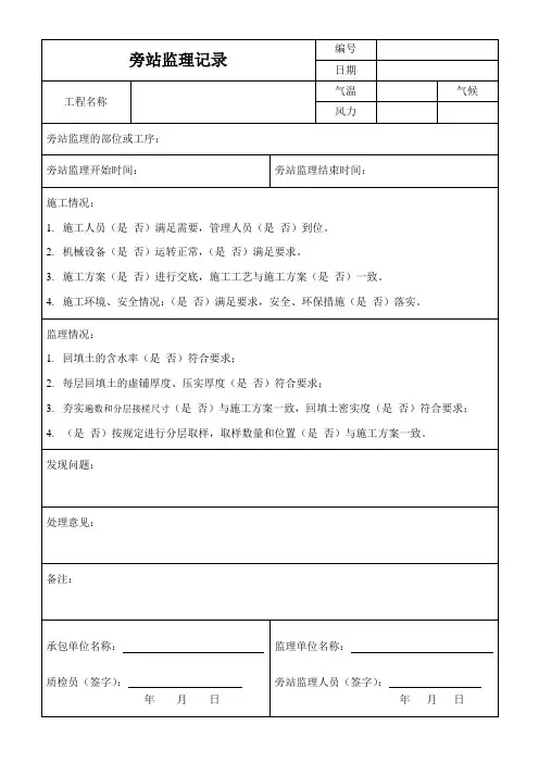旁站监理记录回填土