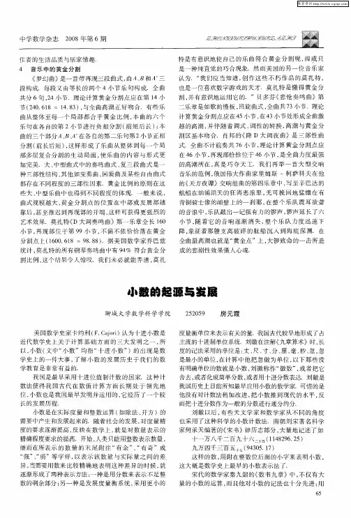 小数的起源与发展