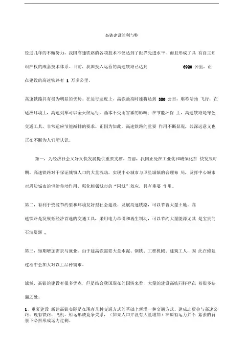 高铁建设的利与弊