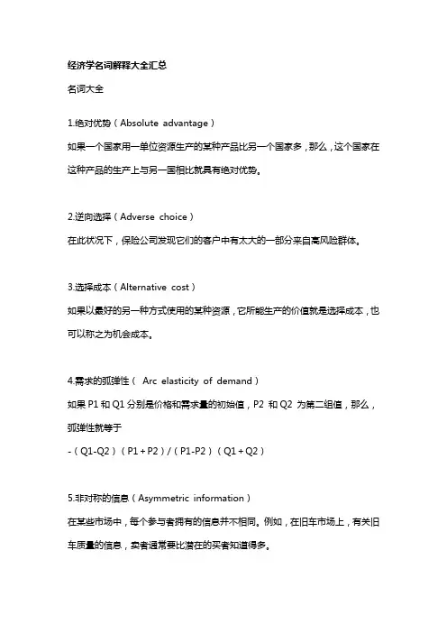 经济学名词解释大全汇总