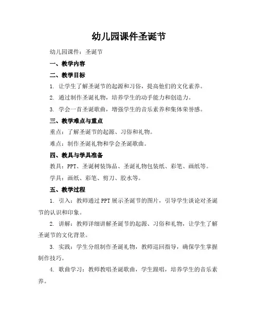 幼儿园课件圣诞节