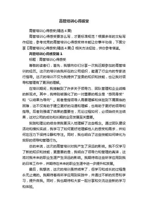 高管培训心得感受