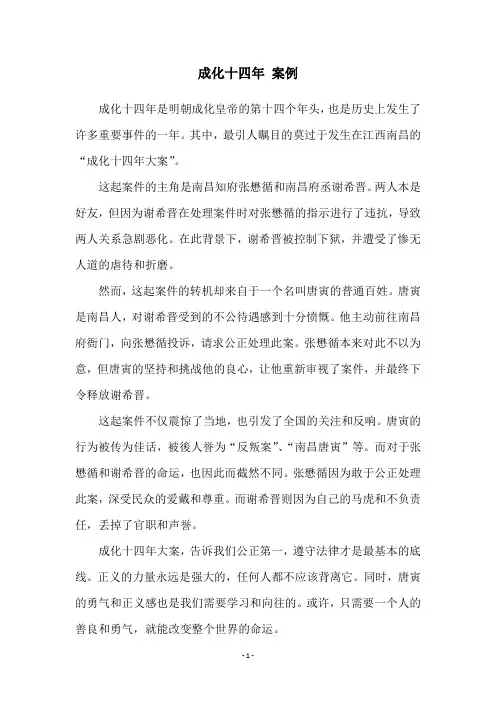 成化十四年 案例