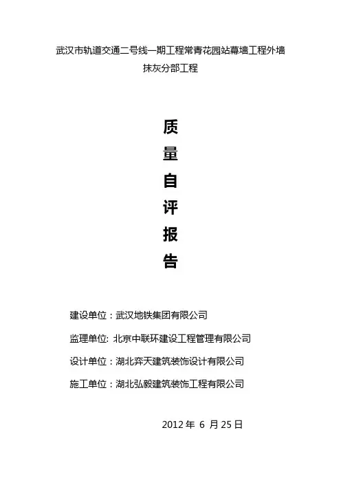 外墙保温质量自评报告