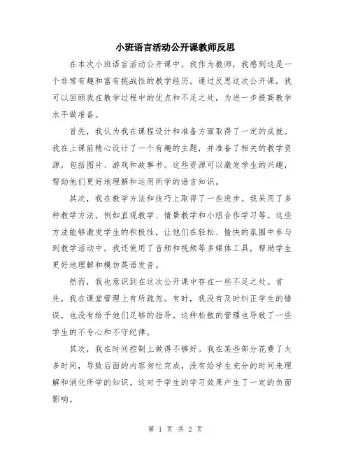 小班语言活动公开课教师反思