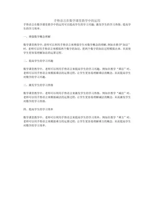 手势语言在数学课堂教学中的运用