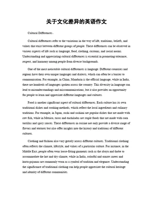 关于文化差异的英语作文