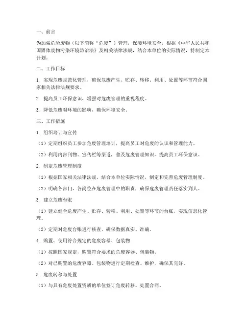 危废管理工作计划