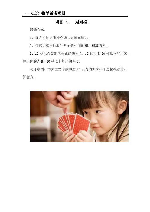 一上数学游考规则