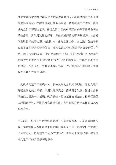 以科学发展观助推创新机关党建工作思考