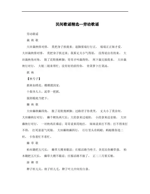 民间歌谣精选--劳动歌谣
