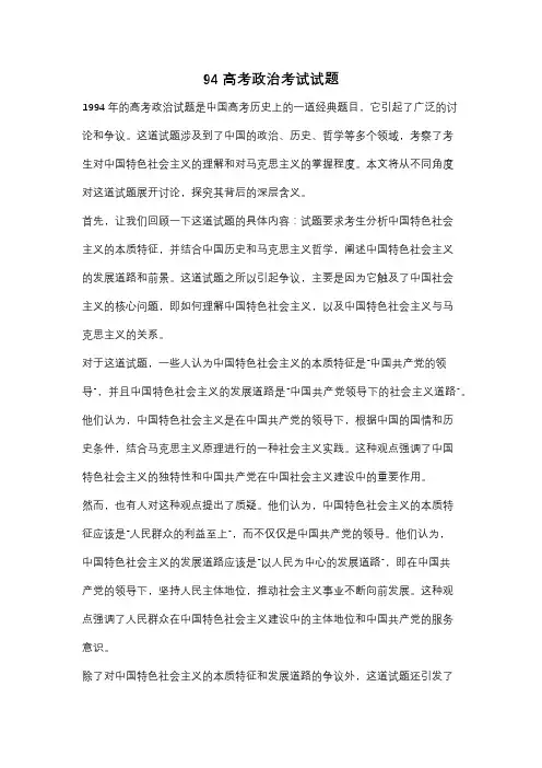 94高考政治考试试题