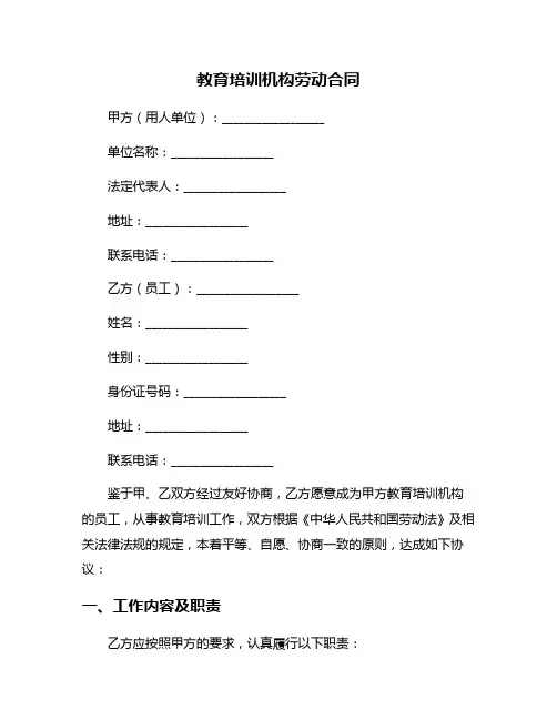 教育培训机构劳动合同
