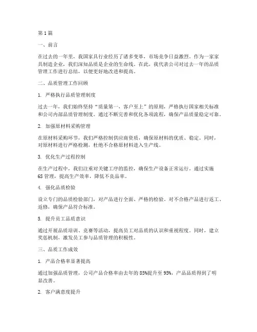 家具公司品质年度总结(3篇)