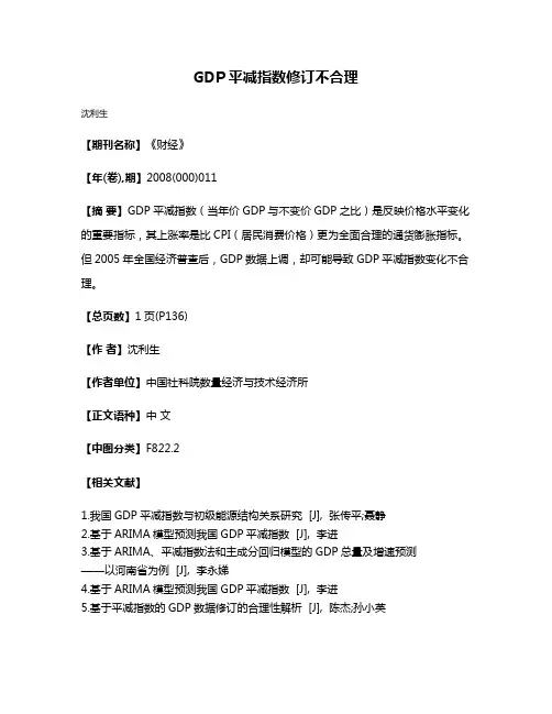 GDP平减指数修订不合理