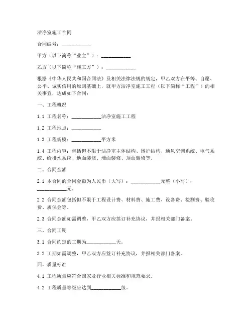 洁净室施工合同
