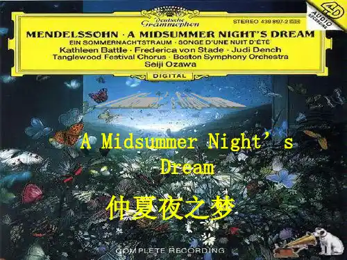 仲夏夜之梦PPT改编版说课讲解