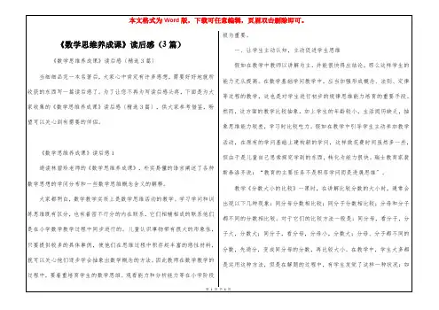 《数学思维养成课》读后感(3篇)