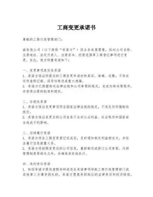 工商变更承诺书