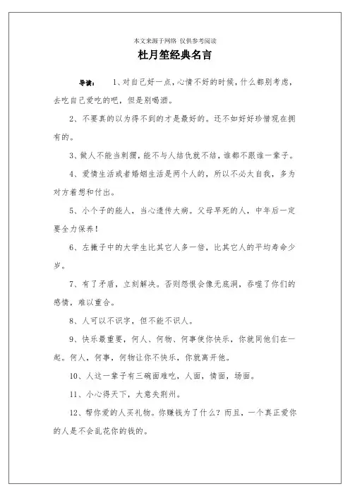 杜月笙经典名言