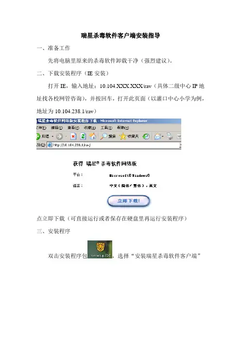 瑞星杀毒软件客户端安装指导