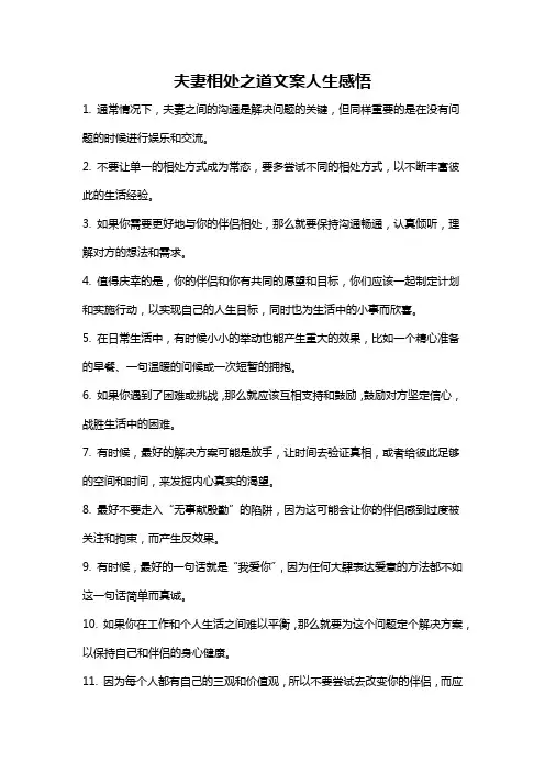 夫妻相处之道文案人生感悟
