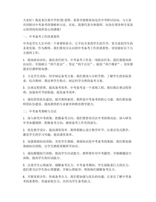中考研讨活动发言稿