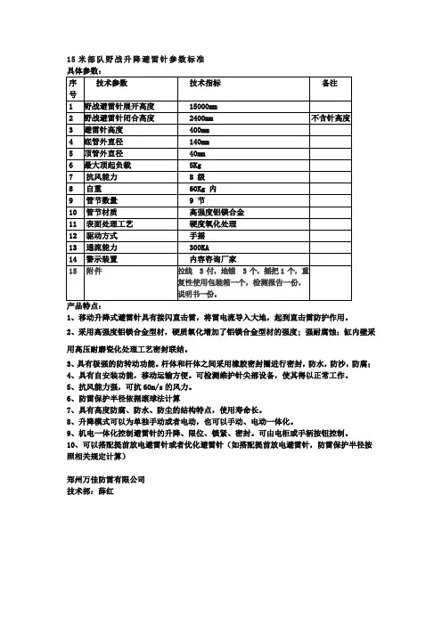 15米部队野战升降避雷针参数标准