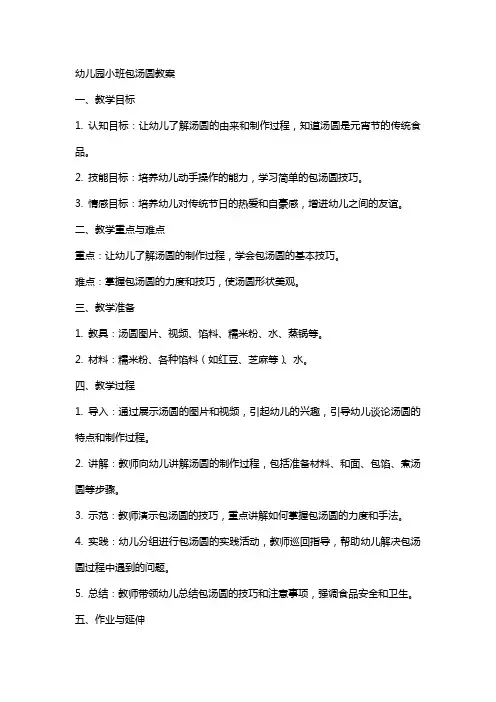 幼儿园小班包汤圆教案
