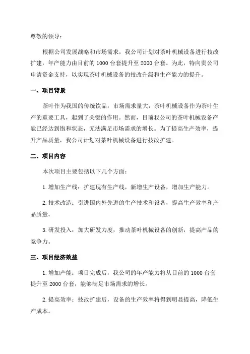 年产2000台套茶叶机械设备技改扩建项目资金申请报告
