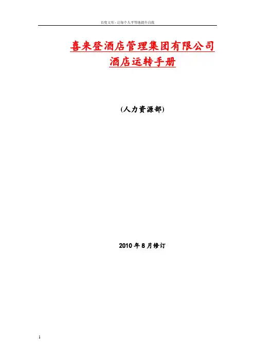 喜来登酒店SOP