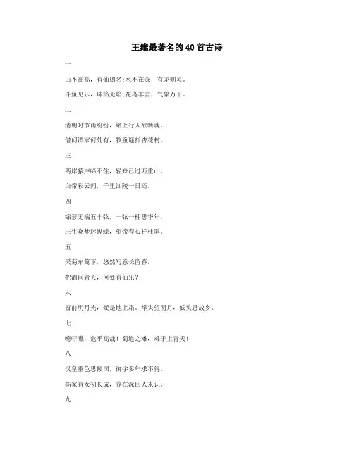 王维最著名的40首古诗