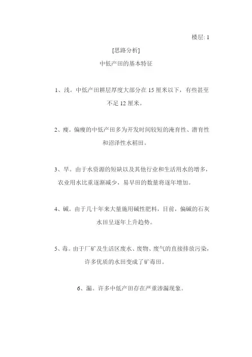 什么是中低产田