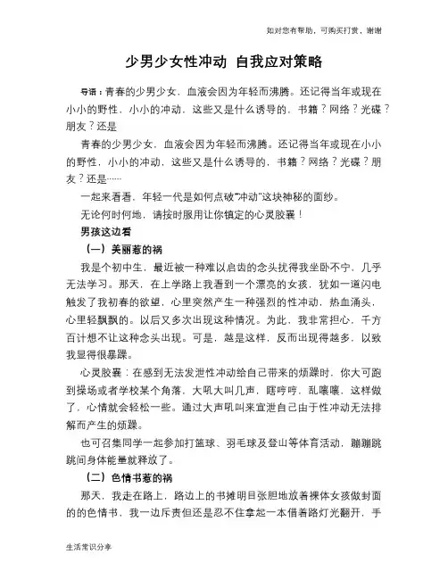 少男少女性冲动 自我应对策略