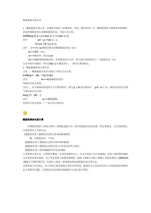 箍筋计算公式