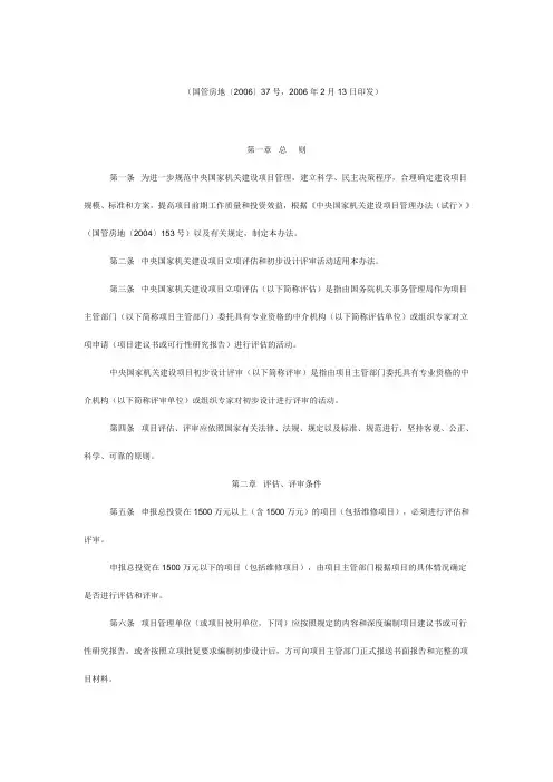 初步设计评审收费标准1