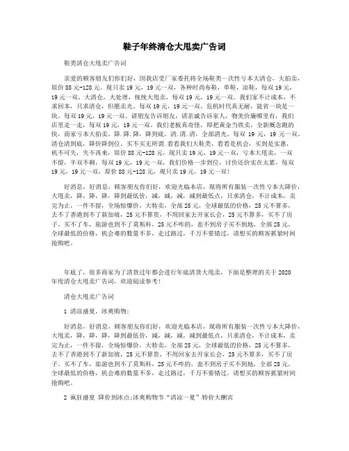 鞋子年终清仓大甩卖广告词