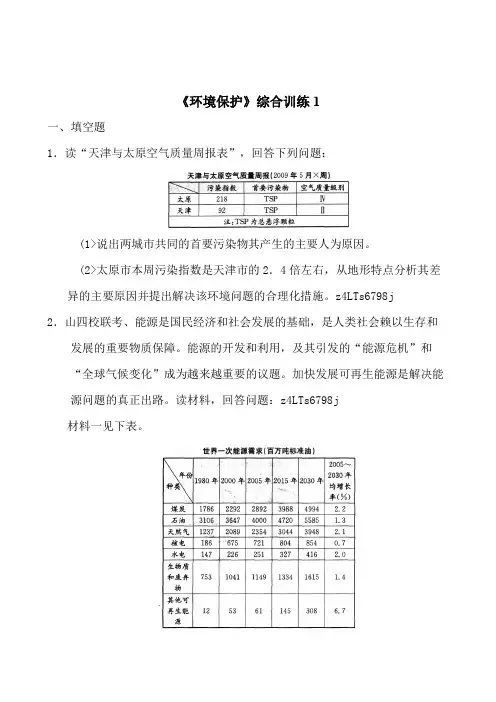 人教版地理选修6《环境保护》综合训练1
