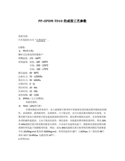 保险杠工艺参数