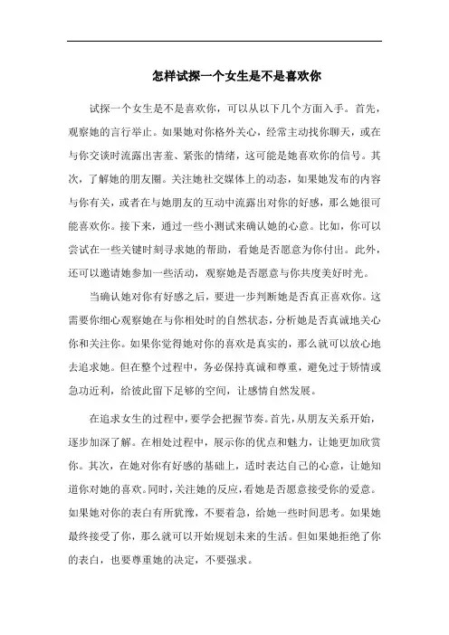 怎样试探一个女生是不是喜欢你