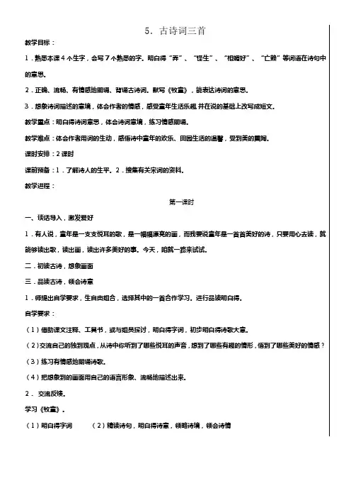 人教版五年级语文下册第二单元教案