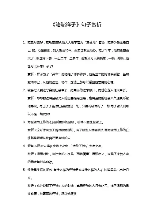 《骆驼祥子》句子赏析