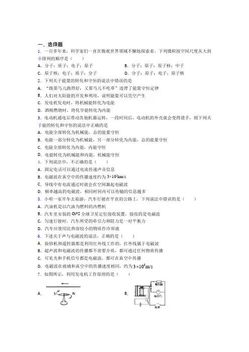 【沪粤版】初中物理九年级全册期末试题(及答案)