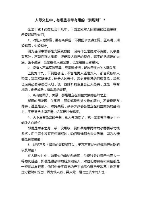 人际交往中，有哪些非常有用的“潜规则”？