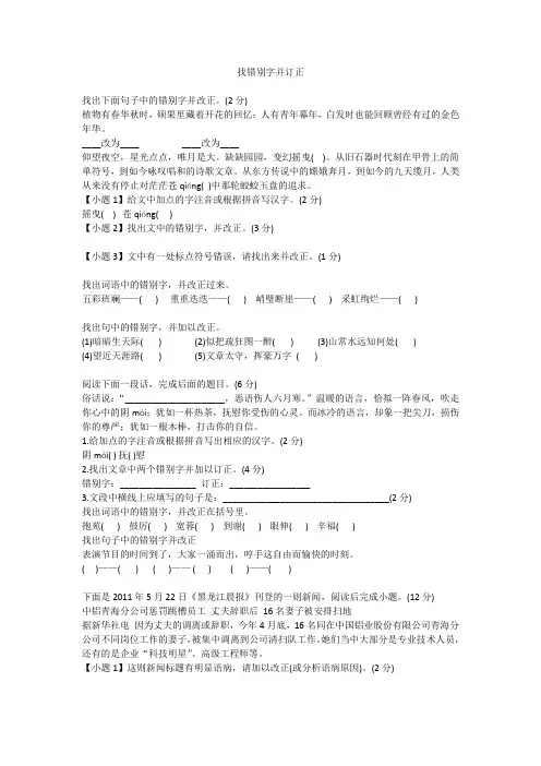 找错别字并改正