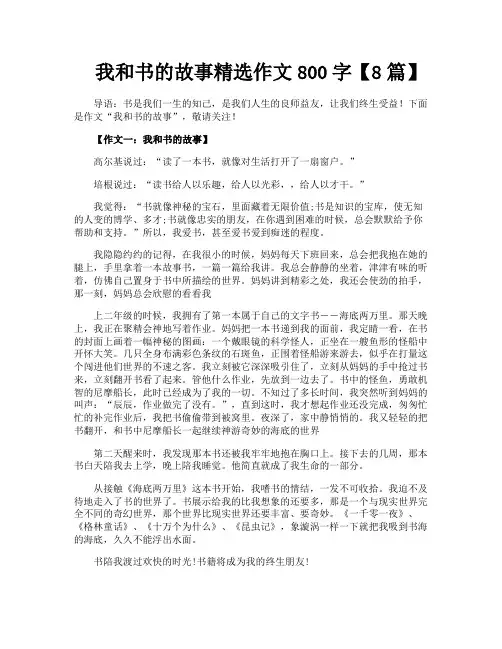 我和书的故事精选作文800字【8篇】