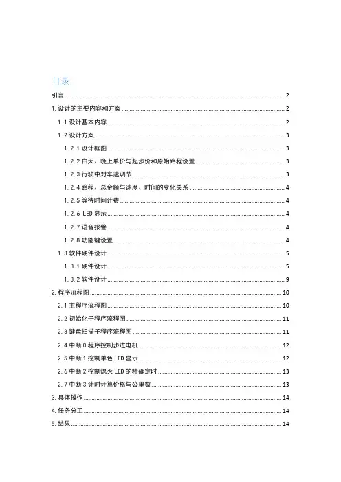计程车计价器设计