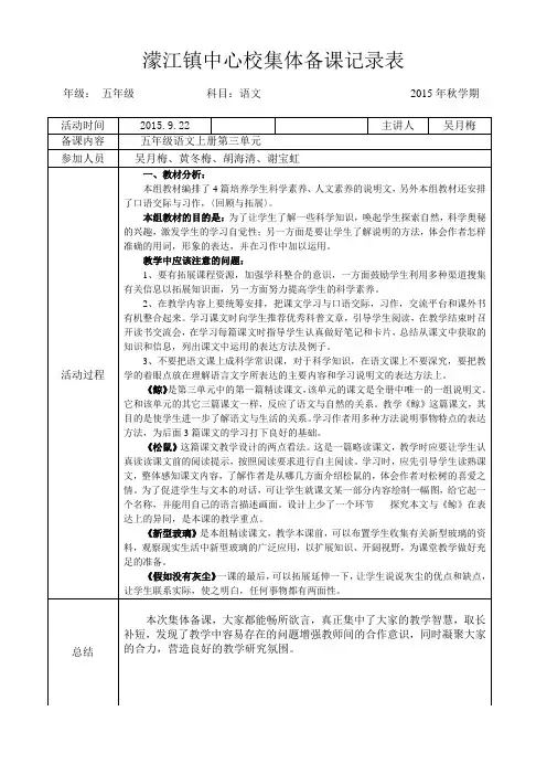 五上《第三、四单元》集体备课活动记录表